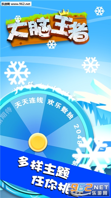 大脑王者官方版截图4