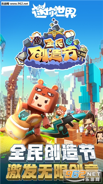 迷你世界0.30.1官方版截图2