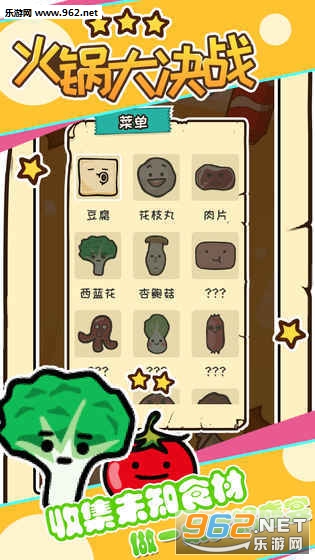 火锅大决战安卓版截图2
