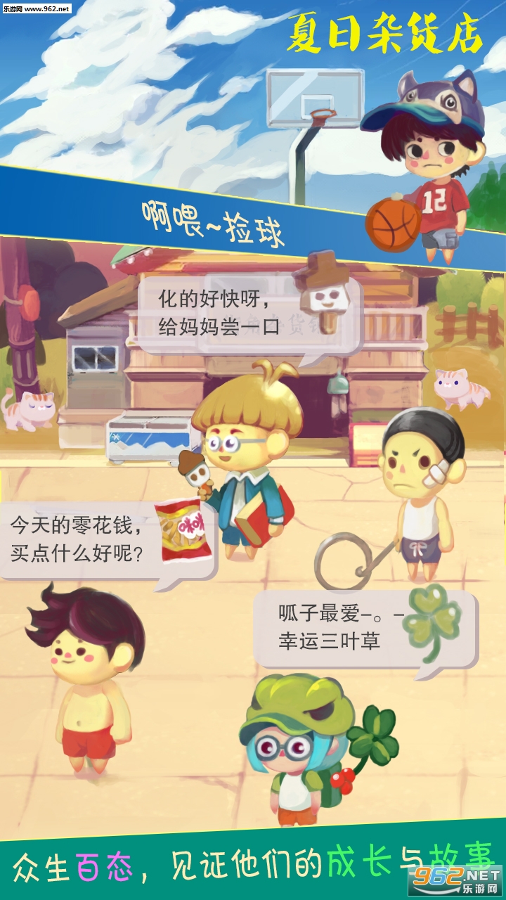 夏日杂货店安卓版截图3