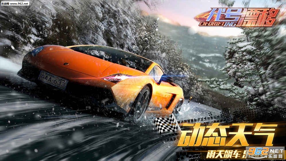 代号漂移安卓版截图1
