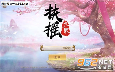 扶摇九界安卓版截图0