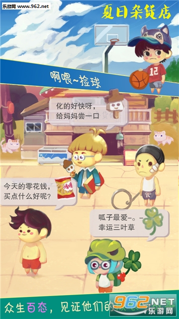 夏日杂货店官方版截图2