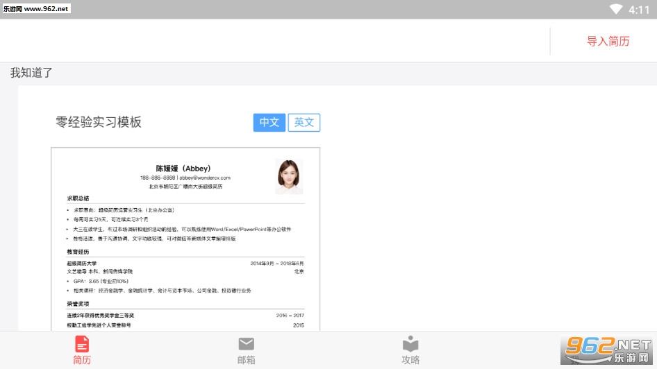 超级简历制作软件截图0