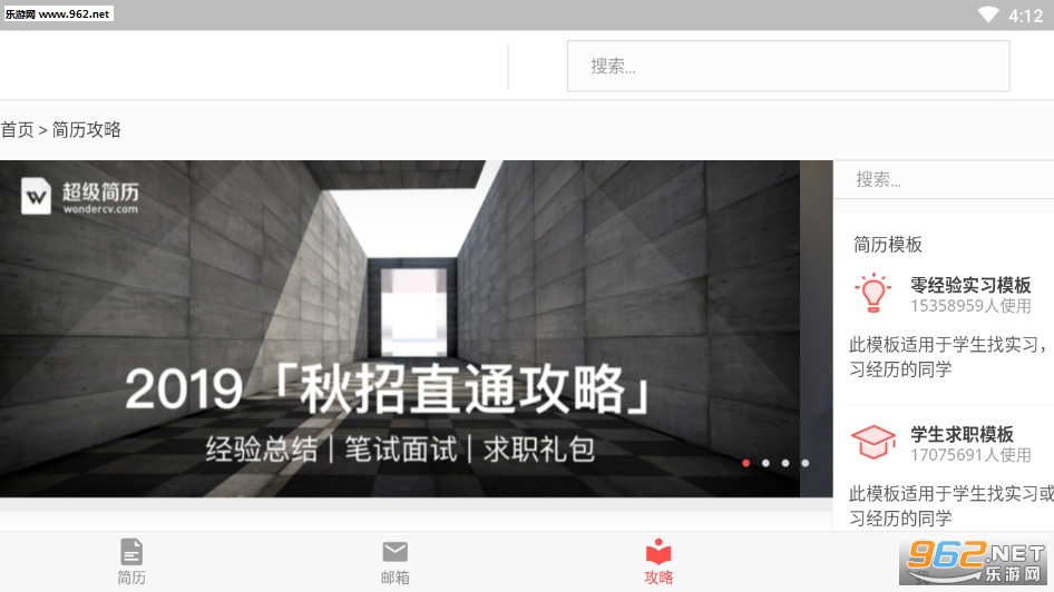 超级简历制作软件截图1