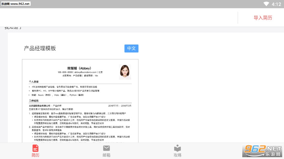 超级简历制作软件截图3