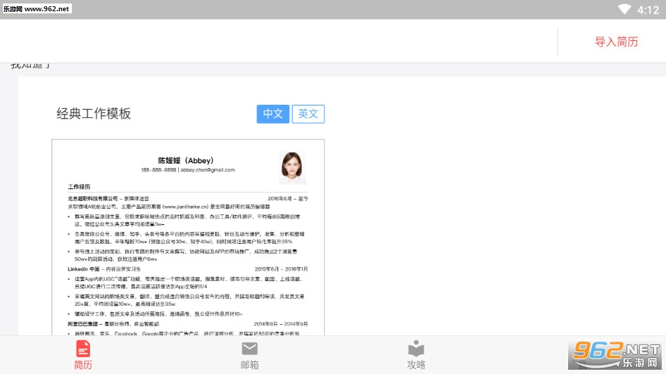 超级简历制作软件截图2