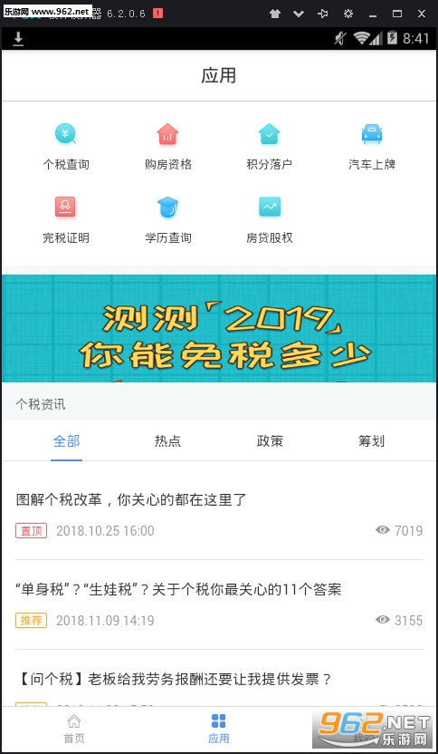 个税计算器安卓版截图1