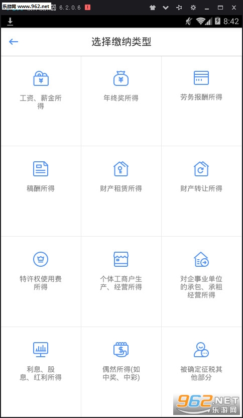 个税计算器安卓版截图2