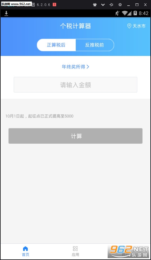 个税计算器安卓版截图3