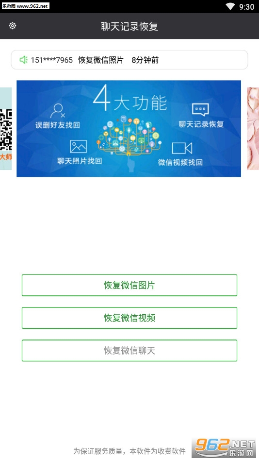 ΢�������¼�ָ�������Ѱ�v2.0.1��ͼ0