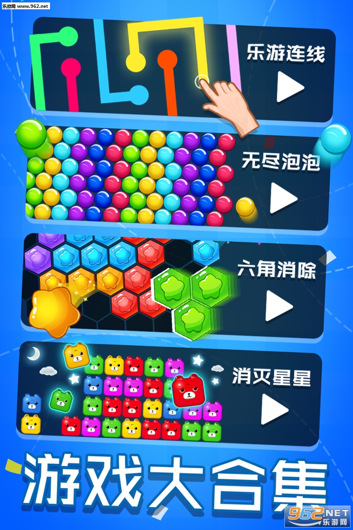乐游连线官方版截图3