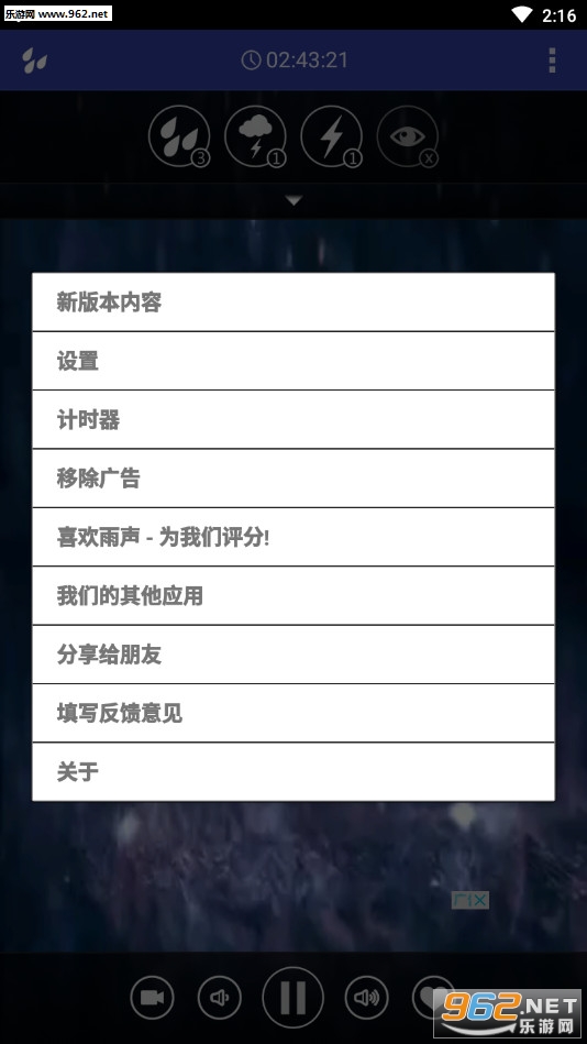 雨声Rain Sounds安卓版截图2