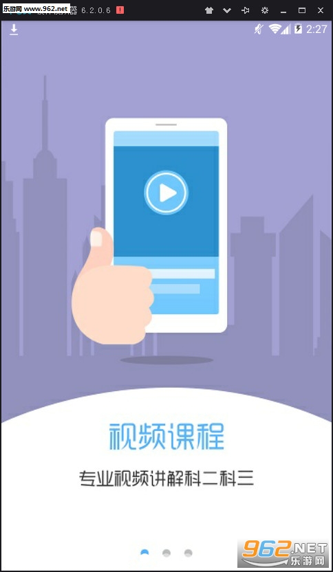 芝麻驾考安卓版截图0