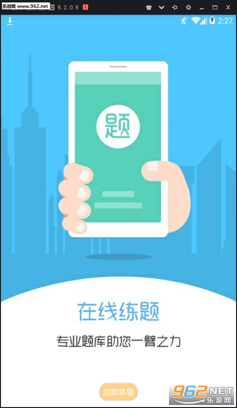 芝麻驾考安卓版截图2