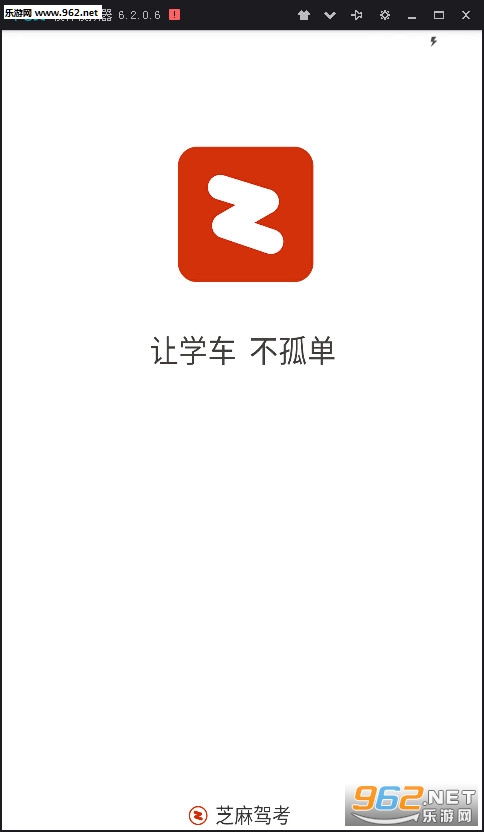 芝麻驾考安卓版截图3