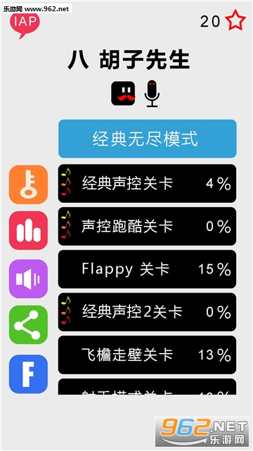 八胡子声控大冒险安卓版截图0