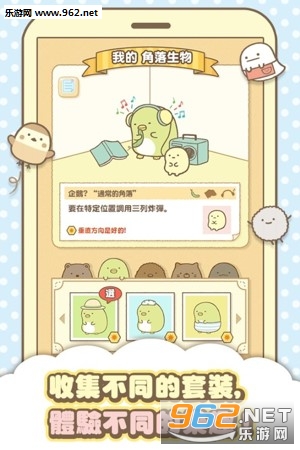 Sumikko gurashi(角落萌宠官方版)截图1