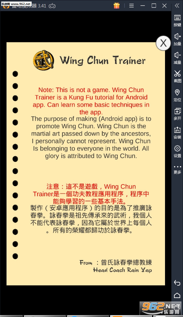 Wing Chun Trainer(ӽ��������׿��)v3.2(Wing Chun Trainer)��ͼ1