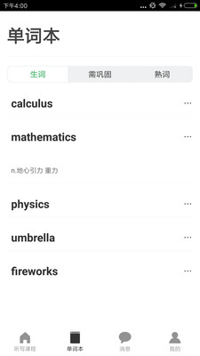外语兔安卓版截图0