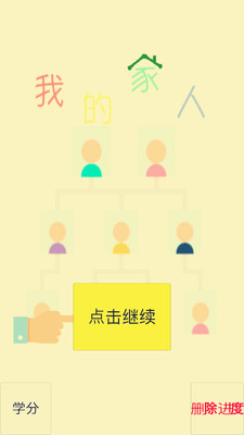 我的家人安卓版截图0