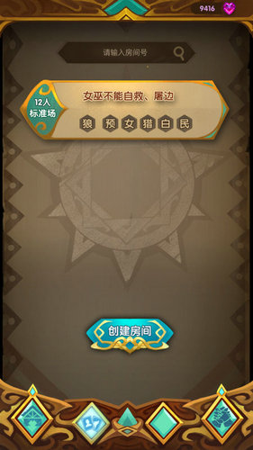 小卷狼人杀官方版截图1