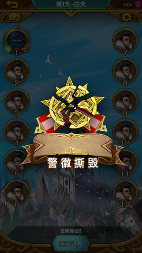 小卷狼人杀官方版截图2