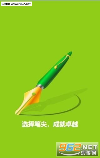 笔尖教育软件截图0