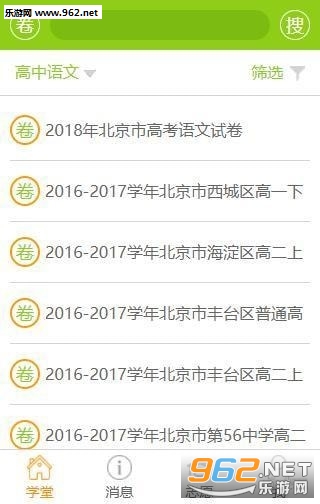笔尖教育软件截图1