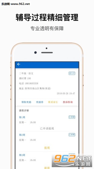 ���ƽ�ʦ��׿��v3.1.2��ͼ3