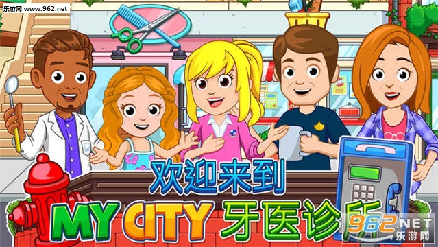 My City : Dentist Visit(�ҵĳ�����ҽ��ѹٷ���)��ͼ0