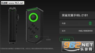黑鲨手柄软件截图3