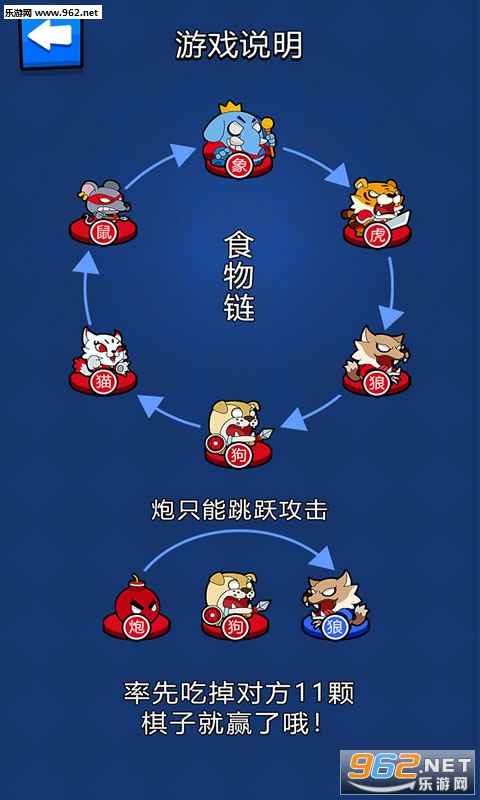 斗兽棋之一炮走红官方版截图1