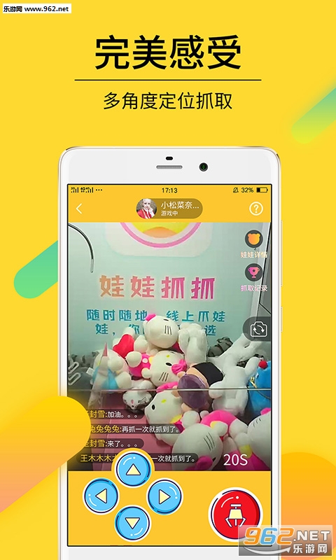 抓娃娃吖最新版截图3