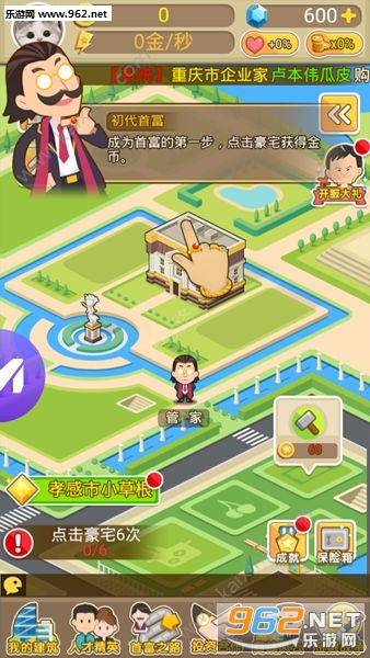 明星小城市手游安卓版截图1