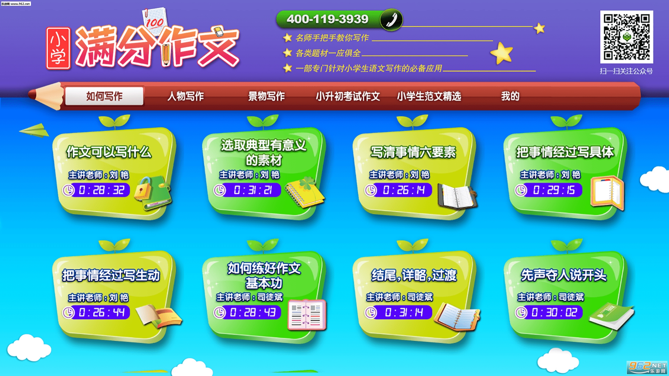 小学必备同步满分作文软件截图0