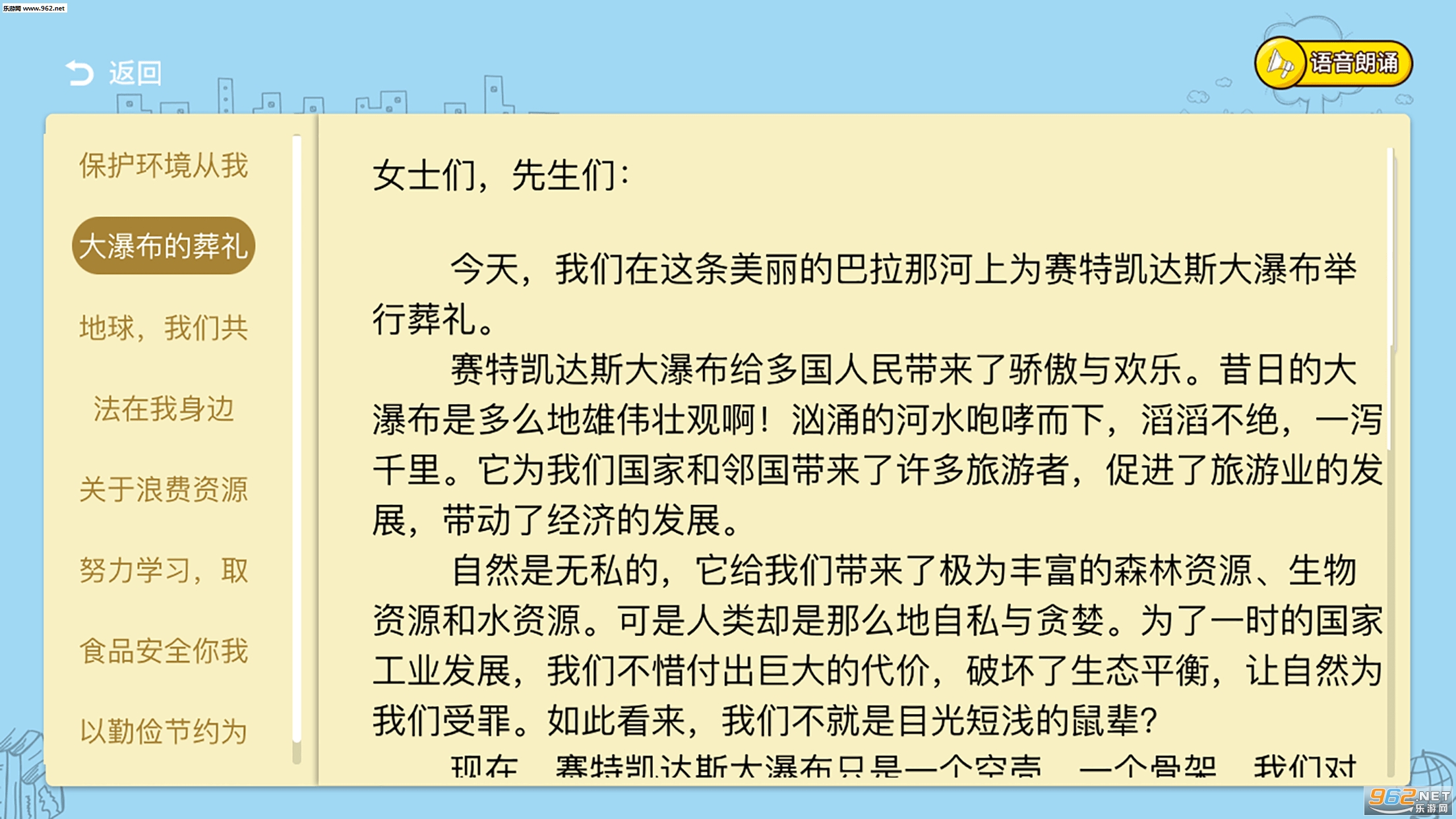 小学必备同步满分作文软件截图3