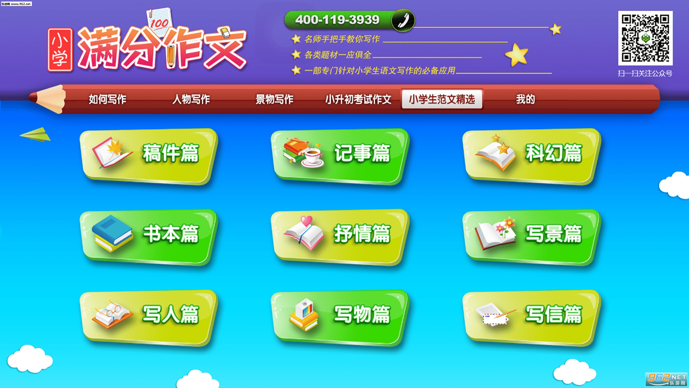 小学必备同步满分作文软件截图1