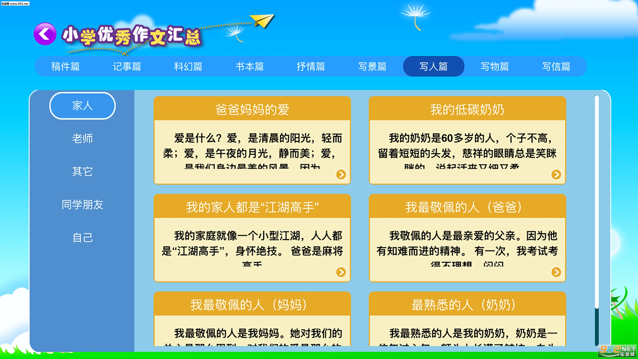 小学必备同步满分作文软件截图2