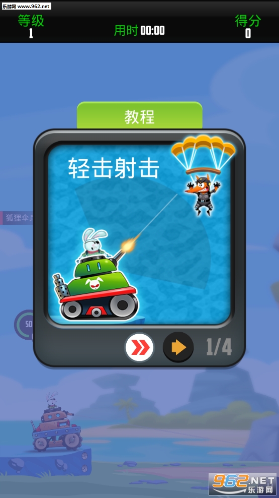 狐狸伞兵安卓版截图2