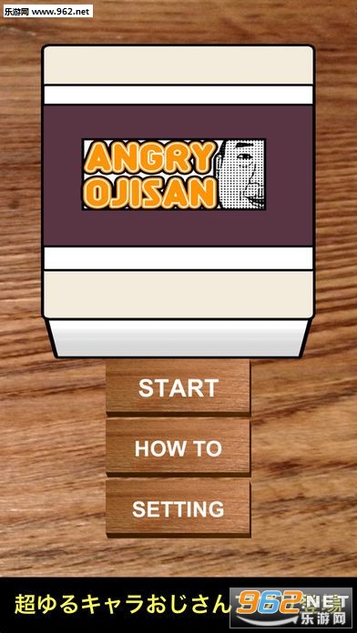 AngryOjisan(16�ŷ��ƺȾ���Ϸ��׿��)��ͼ0