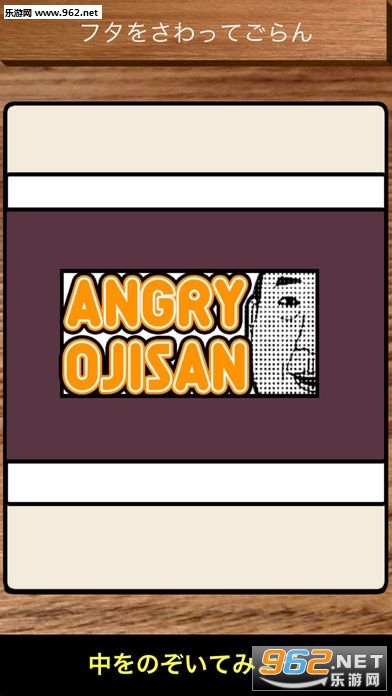 AngryOjisan(16�ŷ��ƺȾ���Ϸ��׿��)��ͼ2