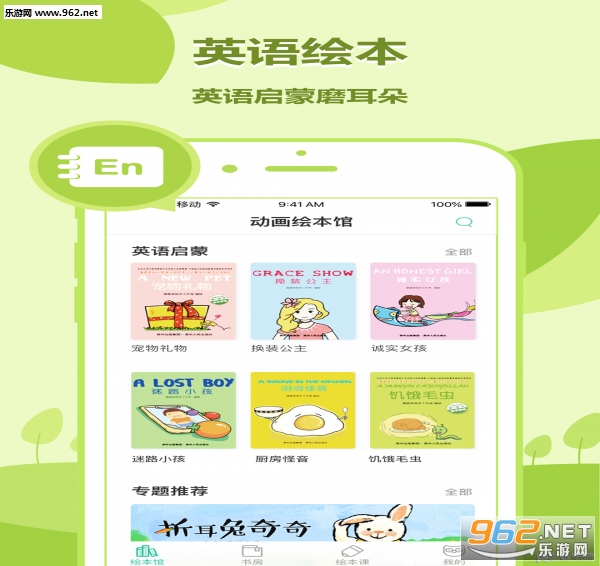 动画绘本馆软件截图0