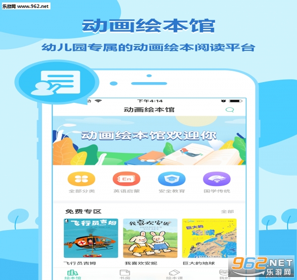 动画绘本馆软件截图2