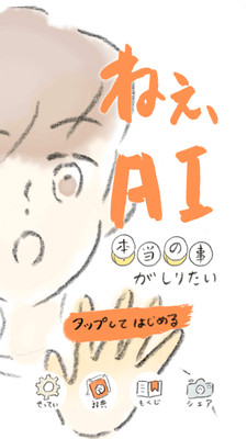 ねぇAI(我想知道真相安卓版)截图0