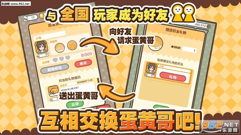 戳戳! 蛋黄哥安卓版截图0