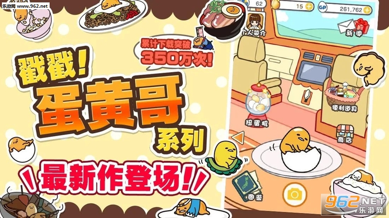 戳戳! 蛋黄哥安卓版截图1