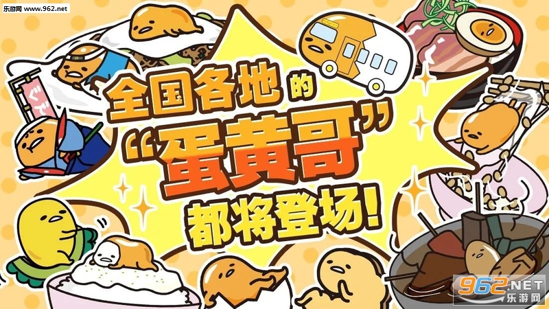 戳戳! 蛋黄哥安卓版截图2