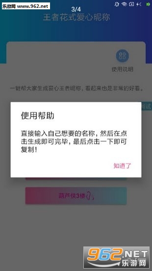 王者花式爱心昵称软件截图0