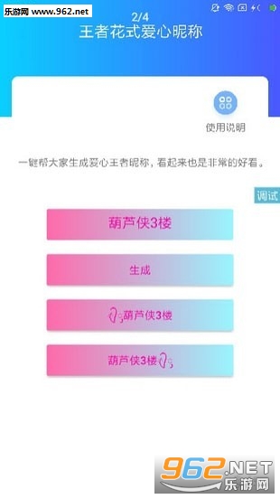 王者花式爱心昵称软件截图1